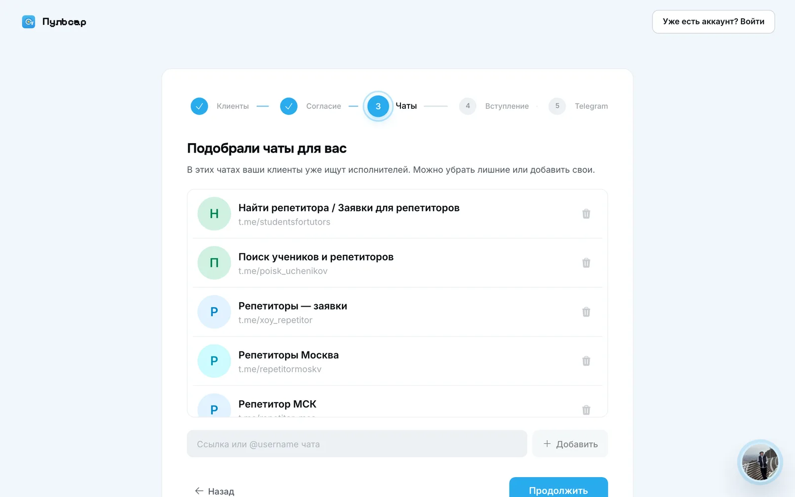 Список подобранных чатов