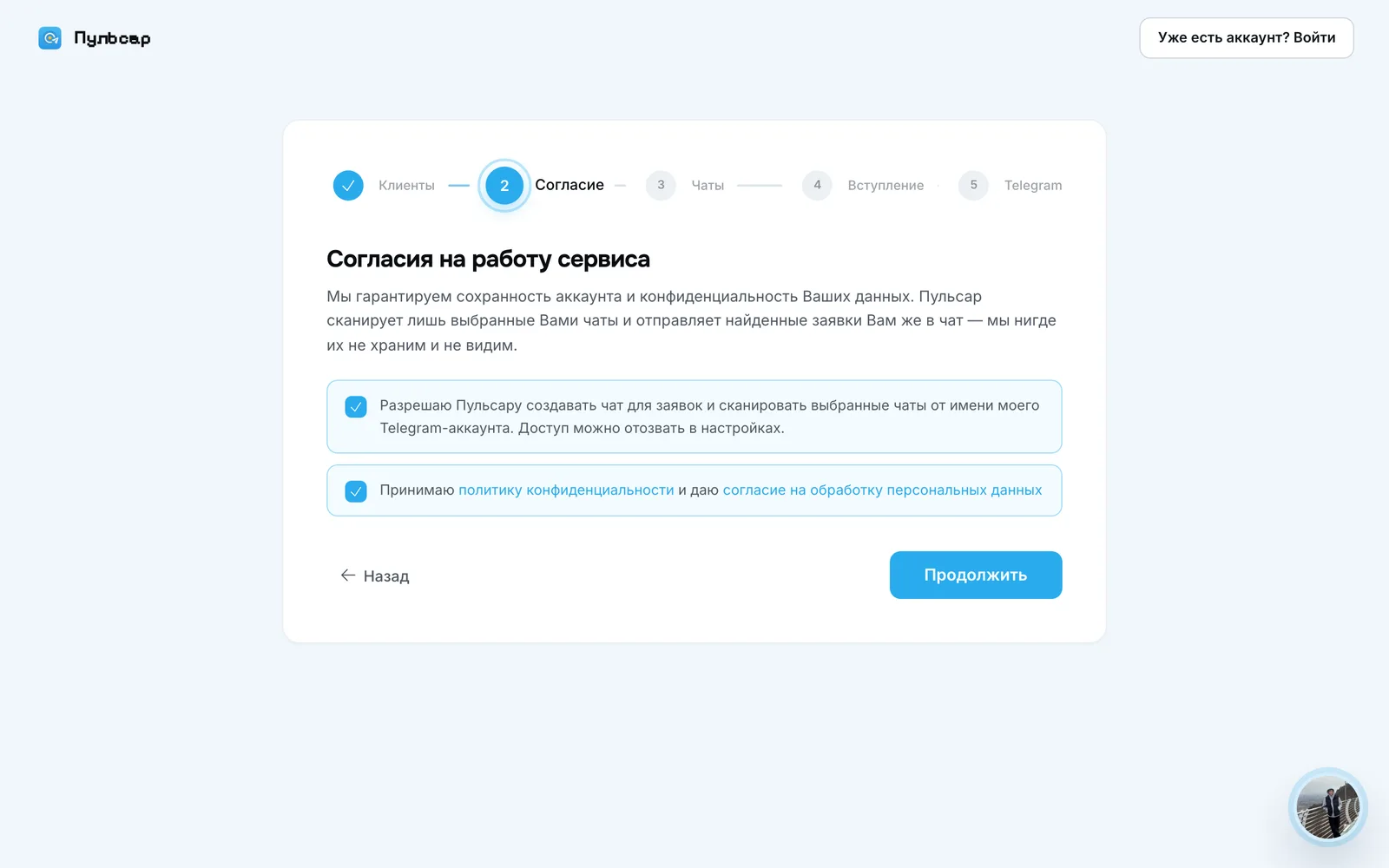 Согласие на работу сервиса