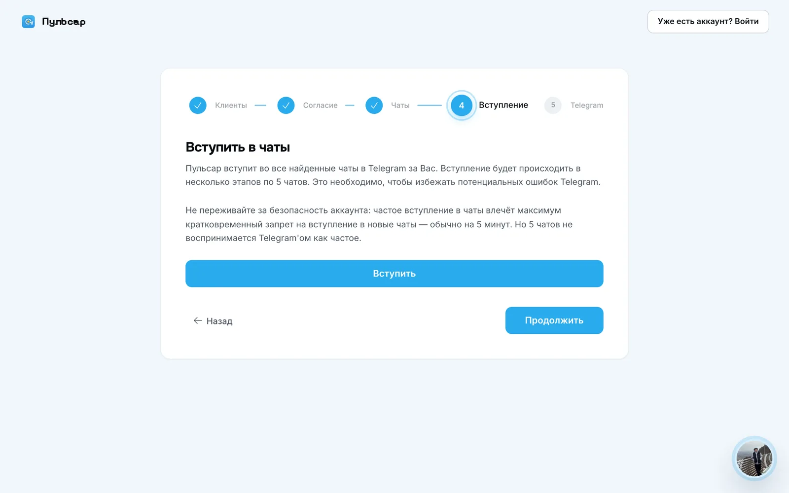 Согласие на вступление в чаты