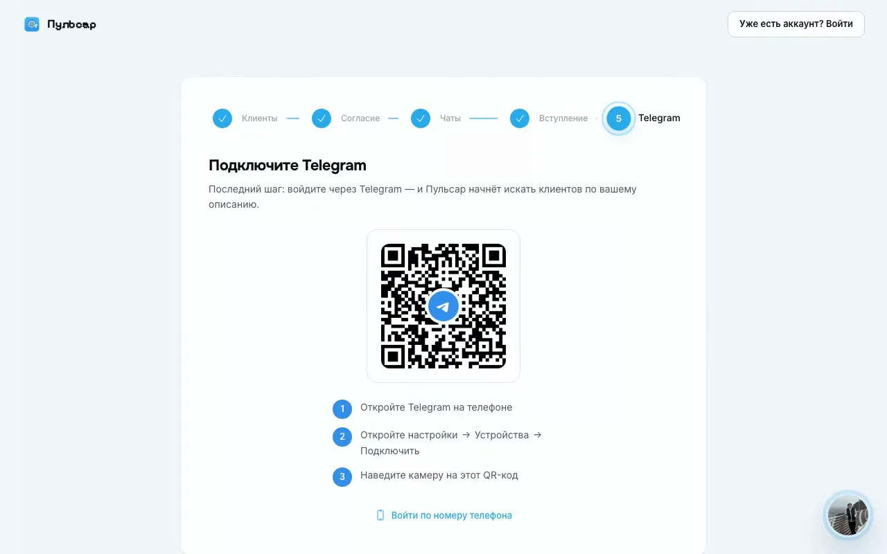 Подключение Telegram по QR-коду или номеру телефона